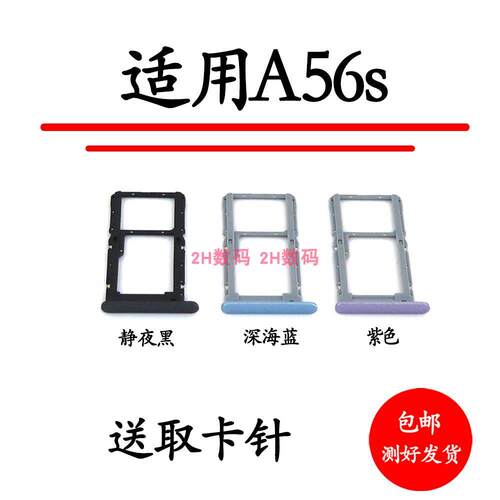 适用於OPPO A56S 5G卡托卡槽 a56S插卡卡拖 A56s手机sim卡座电话