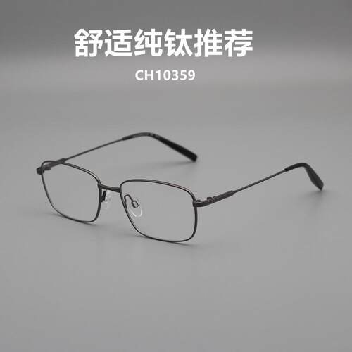 男士纯钛全框眼镜耐用超轻可配度数网上配眼镜变色防蓝光 CH10359