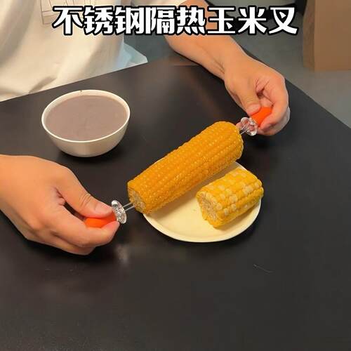 玉米防烫叉户外便携烤肉叉不锈钢水果叉子防烫玉米插BBQ烧烤工具