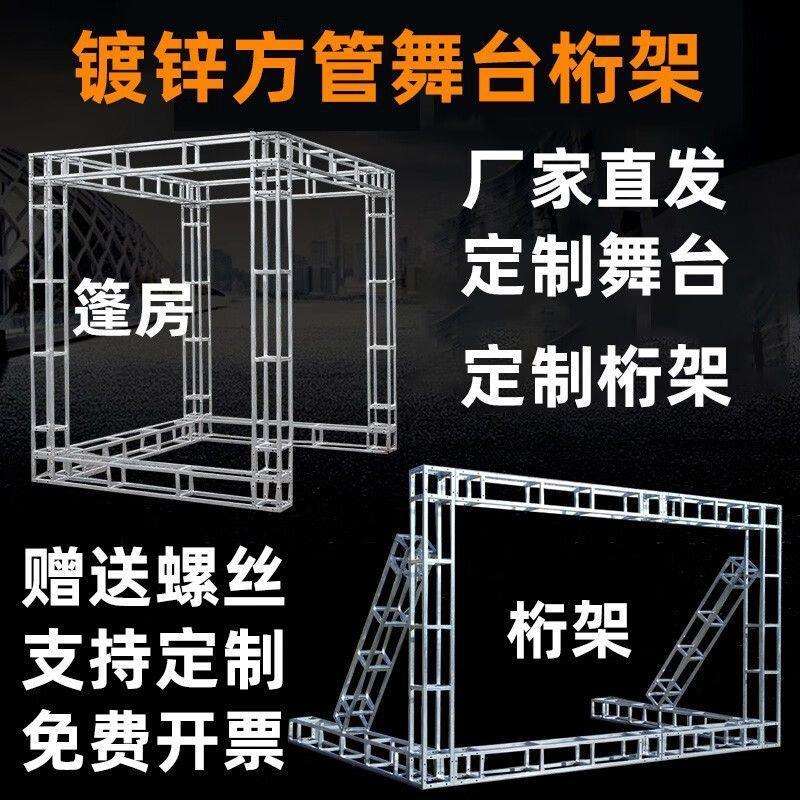 桁架桁架背景架广告行架珩架绗架航架婚庆舞台架子舞台桁架