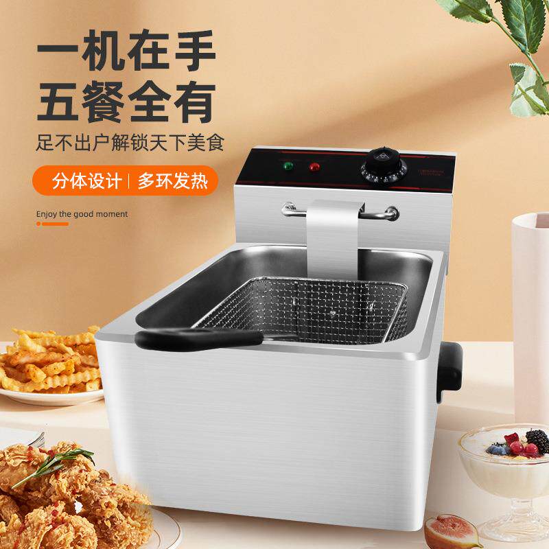 商用电炸锅6L单缸豪华加厚电炸炉薯条炸鸡排油炸机