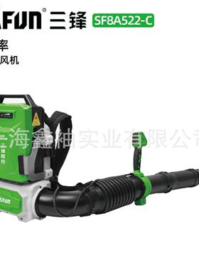 三锋SF8A522-C背负式电动吹风机大功率锂电吹落叶机