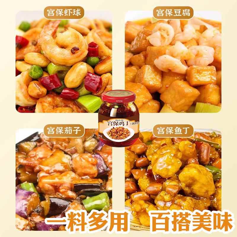 宫保鸡丁调料宫爆鸡丁川菜炒菜家用家常炒菜酱调料宫保鸡丁旗舰店
