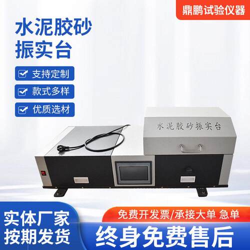 新标准水泥胶砂振实台