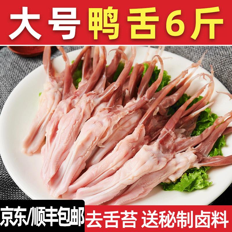 鸭舌生鲜非六和新鲜小鸭舌冷冻商用整箱鸭舌头生鲜鸭货生鲜