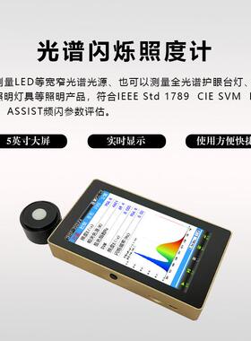 GB55016建筑照明检测频闪显色指数测试OHSP350LFA色温照度计