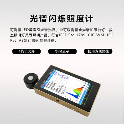 GB55016建筑照明检测频闪显色指数测试OHSP350LFA色温照度计