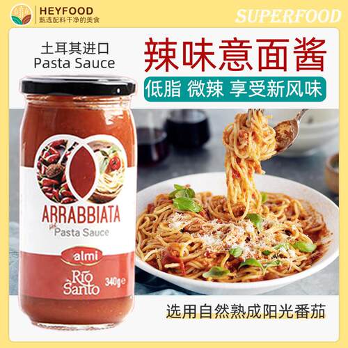 辣椒风味义大利面酱Chili Psata Sauce番茄酱儿童酱料搭配奶酪芝