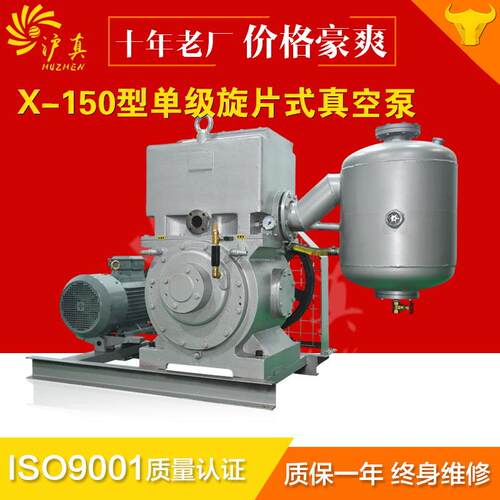 上海沪真 x-150单极旋片式真空泵 15KW 150l/s真空 泵