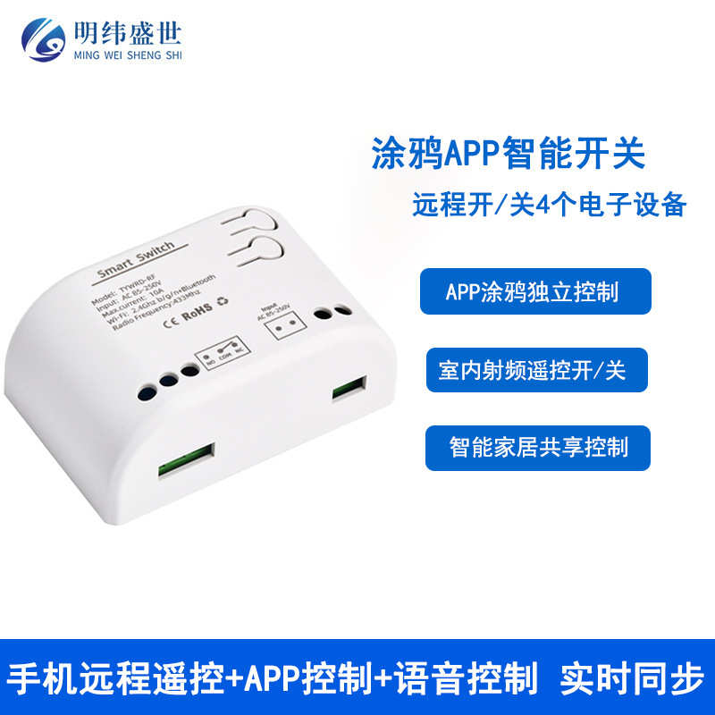 继电器rf点动自 1模块远程控制单路appwifi涂鸦开关rf路锁模块10a