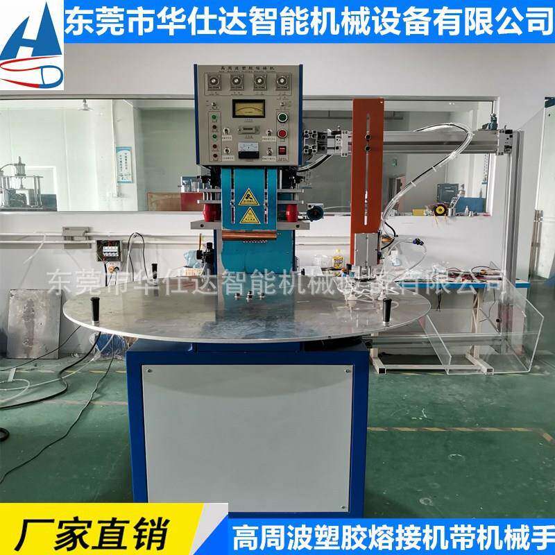 高周波单头式塑胶熔接机泡壳纸卡吸塑包装封口机自动取料三工位