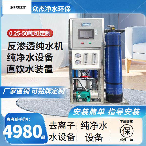 简易型家用商用反渗透净水机桶装水过滤器小型酿酒水处理设备