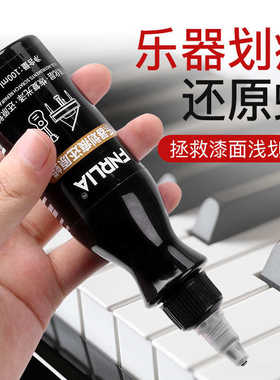 钢琴漆面划痕修复抛光蜡修补打蜡漆清洁剂保养剂亮光乐器漆面抛光