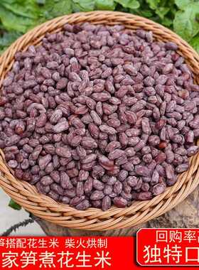 临安天目笋农家水煮五香花生米零食多味红皮花生豆500克袋装临安