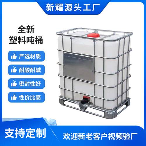 1000L/升塑料吨桶ibc集装桶500l方桶1吨化工塑料桶水桶大容量液体