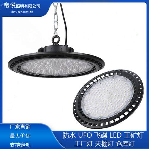 led工矿灯UFO防水防尘厂房车间仓库150w200W天棚灯飞碟led工矿灯