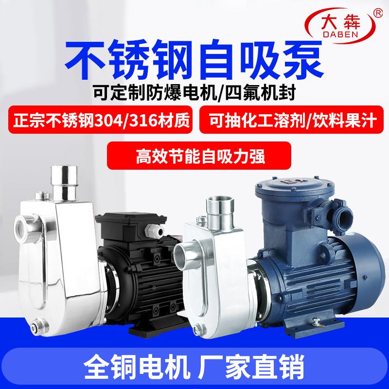 不锈钢自吸泵304酒精溶剂高温防爆自吸泵220V耐腐化工自吸排污泵