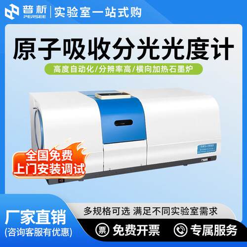 北京普析原子吸收分光光度计高度自动化TAS-990系列实验室石墨炉