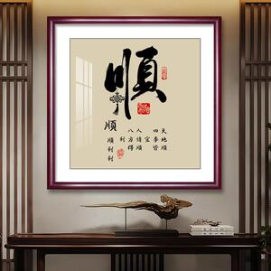顺子挂画广场装饰画入口入口墙画过道走廊家福客厅书画