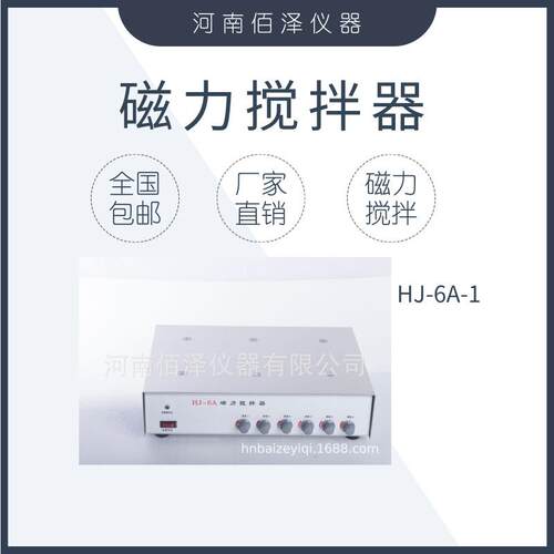 实验室HJ-6A-1磁力搅拌器厂家直销包邮