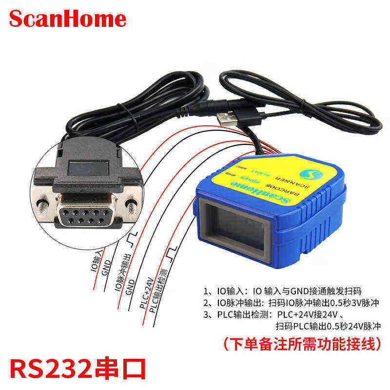 ScanHome扫码枪嵌入式固定式扫码器二维码扫描枪DPM镭雕工业读码
