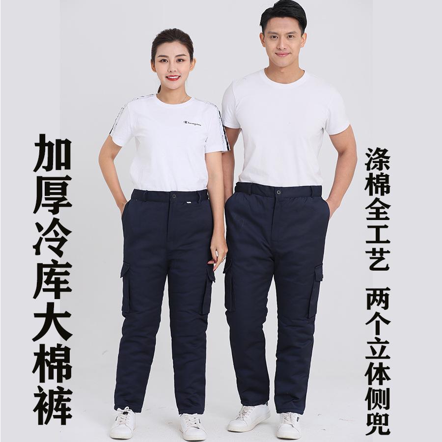 冬季劳保棉裤男女加厚保暖劳保服冷库户外物业防寒耐低温防静电