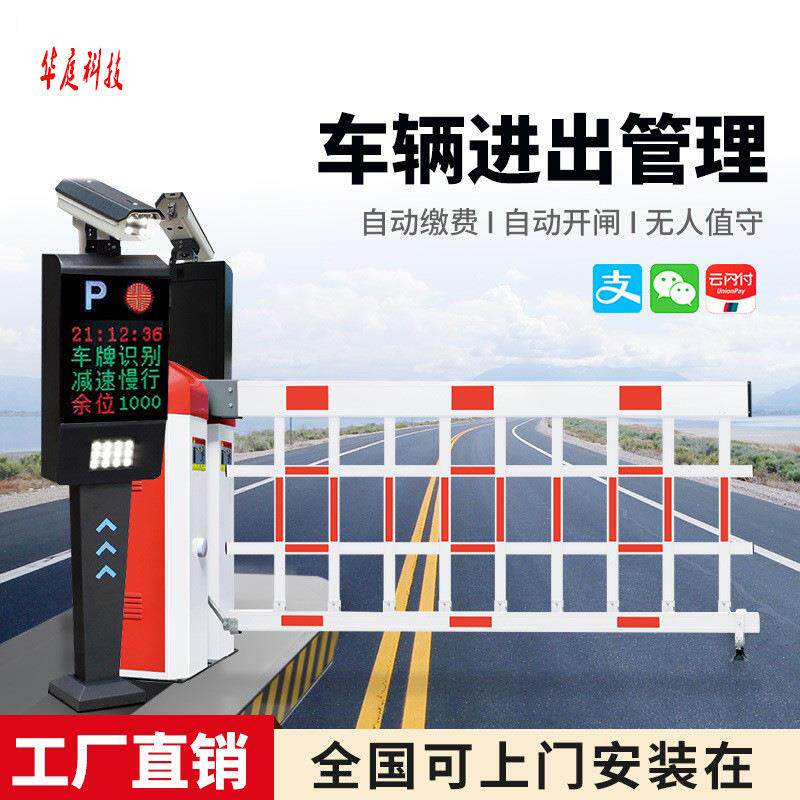 空降道闸机车牌识别自动升降起落杆停车场大型栅栏道闸门