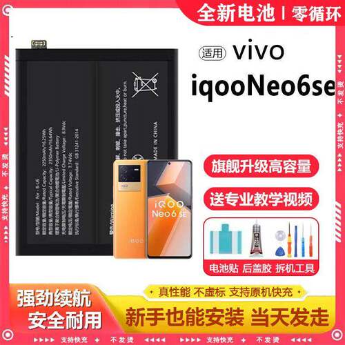 适用vivo iqooneo6se电池原装B-U6手机电芯更换大容量V2199A原厂