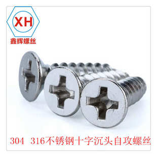 十字沉头自攻螺钉 GB846 M2.9 沉头自攻螺丝钉 304不锈钢平头