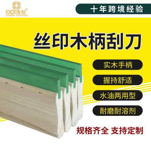 丝印刮刀丝网刮板木柄水油性刮胶条尖口平口油墨工具印花