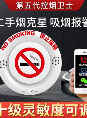 凌防吸烟报警器控烟卫士卫生间烟雾烟味禁止厕所抽烟探测器SA005