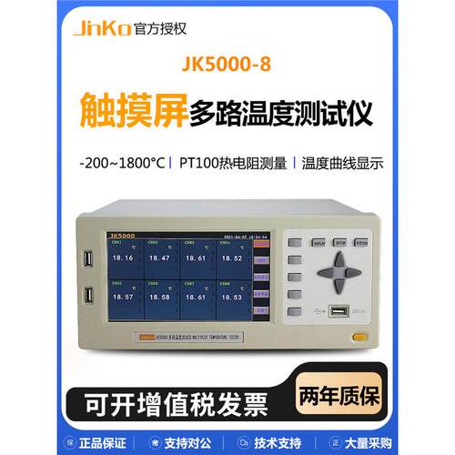 常州金科JK5000多路温度测试仪精度数据记录仪温升巡检仪触摸屏
