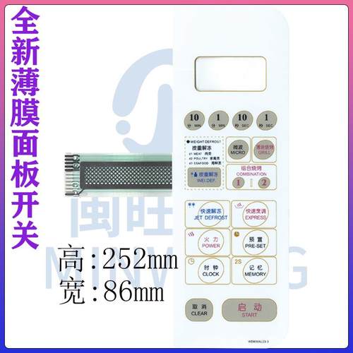 格兰仕微波炉面板WD800B按键WD800AL23-3 WD800ASL23-3薄膜开关841944
