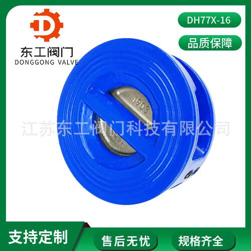 DH77X-16蝶式对夹止回阀水管止回阀球墨不锈钢板蝶形止回阀