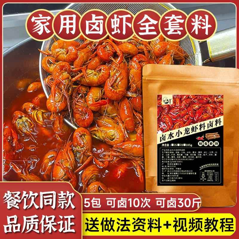 湖南忆口香卤虾料包家用卤水小龙虾香料虾料盱眙十三香麻辣卤虾粉