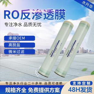 RO反渗透膜工业水处理过滤膜反渗透净水机纯水器滤芯反渗透RO膜
