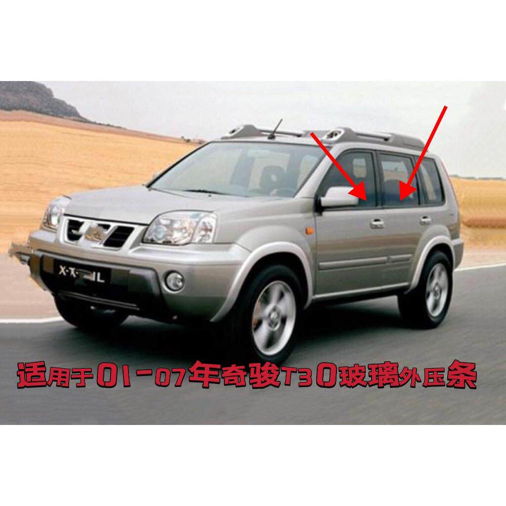 适配老奇骏玻璃外压条01-05-07款玻璃外压条车窗饰条密封防水胶条