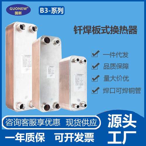 钎焊板式换热器空调冷水机蒸发冷凝器不锈钢板换氟水热交换器现货
