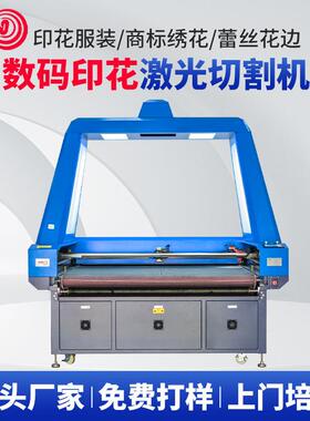 服装面料全景摄像定位激光切割机1814数码印花自动送料激光裁布机