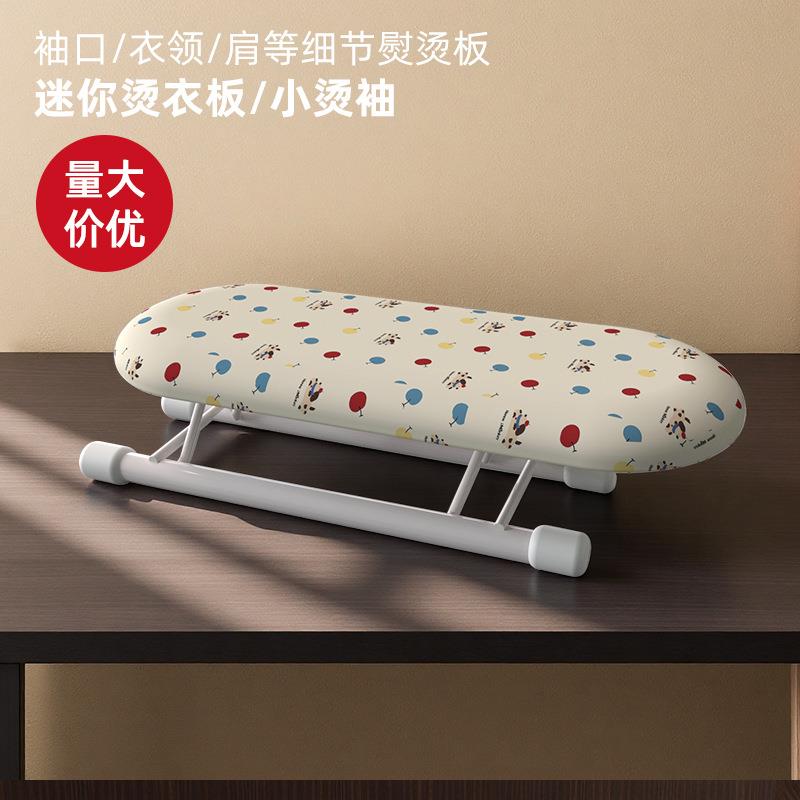 便携小号熨袖面板家用迷你折叠烫袖架桌面烫衣板熨衣板配件烫衫板