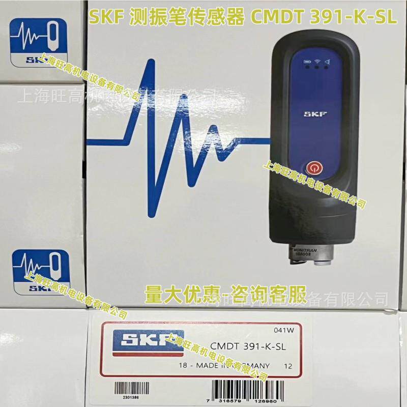 SKF CMDT391-K-SL /EX-K-SL状态监测分析仪 TKBA20皮带对中仪