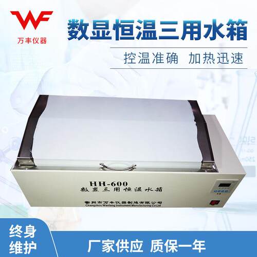 厂家供应HH-W600数显三用恒温水箱恒温水浴恒温槽价格