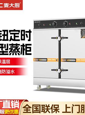 麦大厨蒸饭柜商用蒸箱蒸饭机食堂蒸包炉蒸饭车双门24盘大型蒸柜