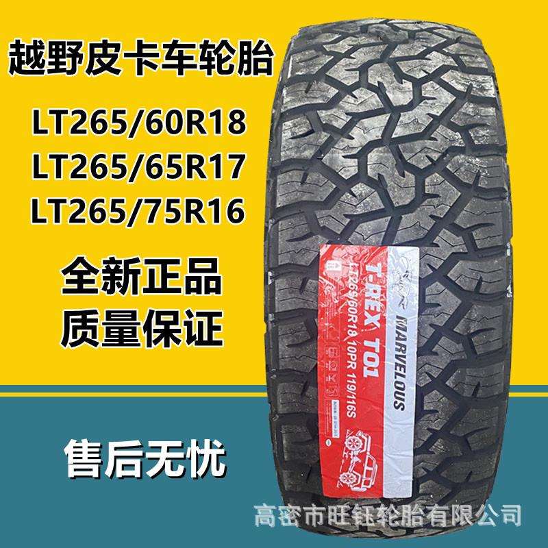 艾力特LT265/60R18越野AT轮胎适用黄海皮卡265/65/75R16 R17