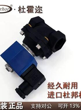 杜霍迩原装PA66工程塑料尼龙常闭尿素电磁阀水气油220VAC 24VDC