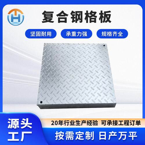 热镀锌复合钢格板防滑踏步板市政下水道排水花纹盖板插接钢格栅板