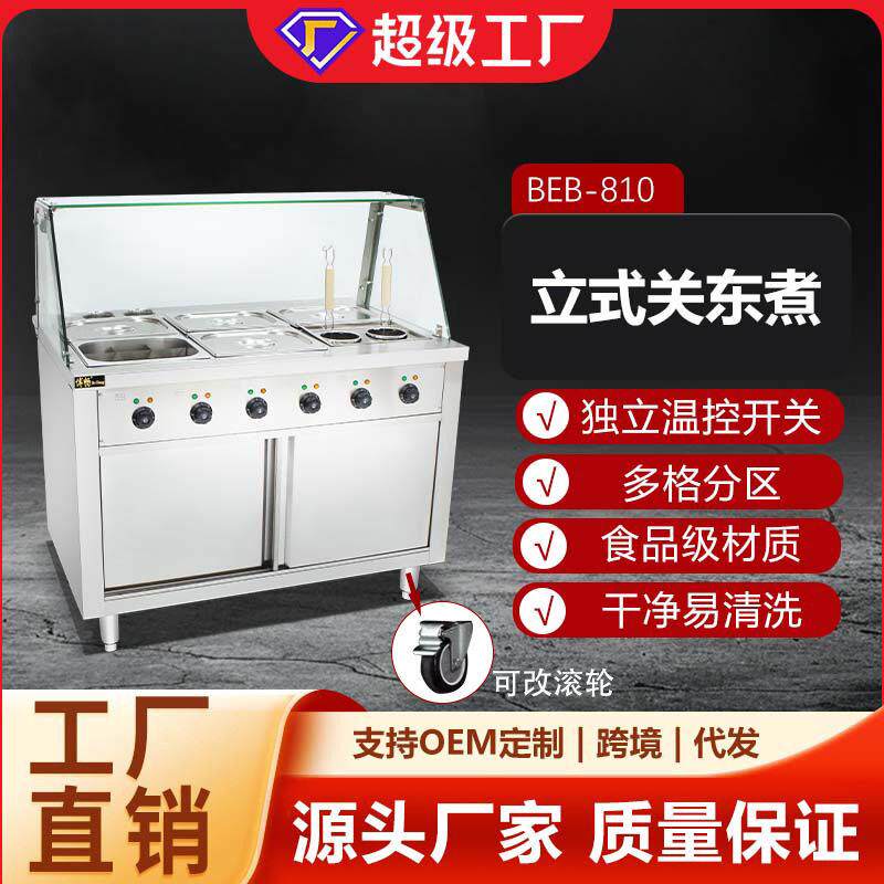 博畅商用立式摆摊街边档关东煮机推车六盘九宫格分格子锅串串香