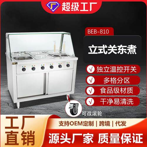 博畅商用立式摆摊街边档关东煮机推车六盘九宫格分格子锅串串香