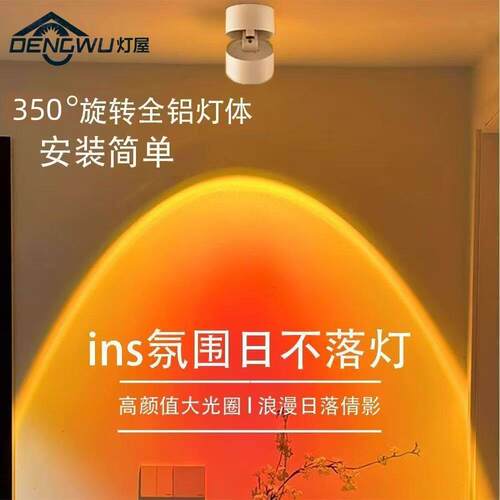 灯屋日不落射灯网红玄关洗墙家用客厅过道明装山丘落日夕阳氛围