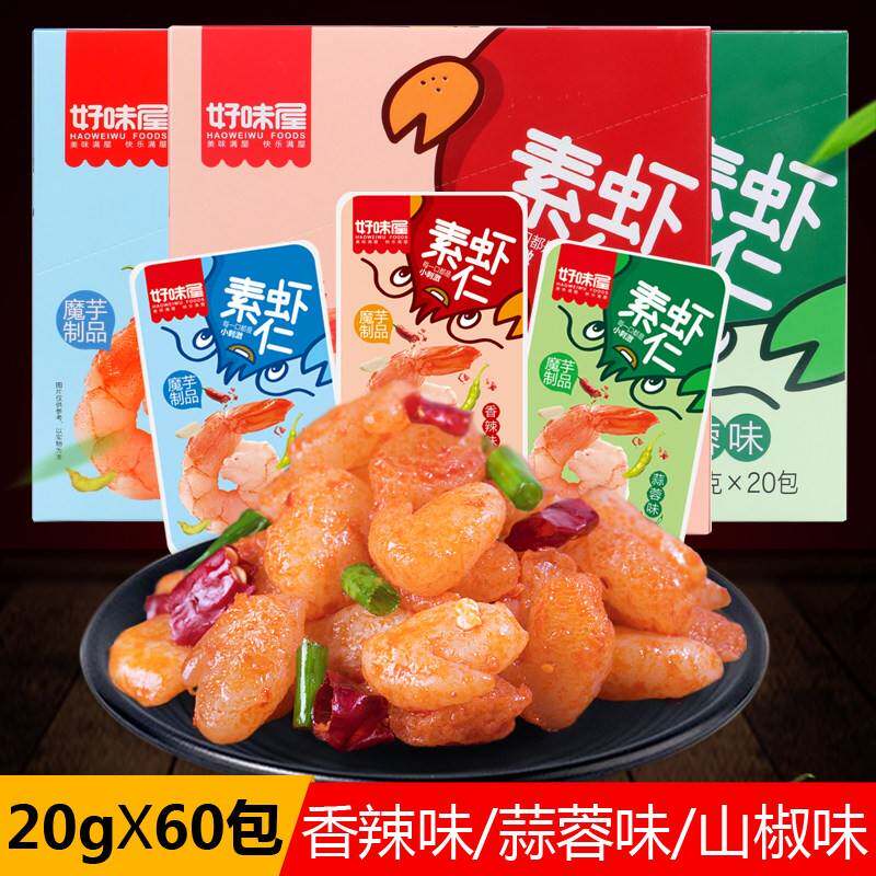 好味屋素虾仁20g*20包盒装 香辣蒜蓉味素小龙虾魔芋爽即食小零食